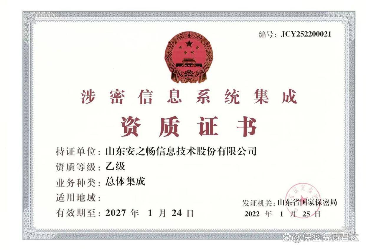 涉密信息系统集成资质详解——保密局发证，系统集成服务的关键门槛