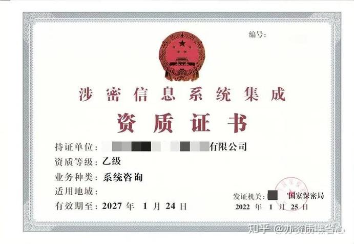 涉密信息系统集成乙级资质(系统咨询单项资质)的基本要求
