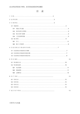 信息系统安全集成服务流程教案